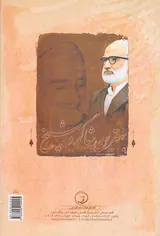 بهترین شاگرد شیخ